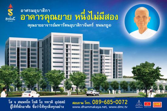 พิธีทอดกฐินประจำปี 2554 พิธีทอดกฐินประจำปี 2554