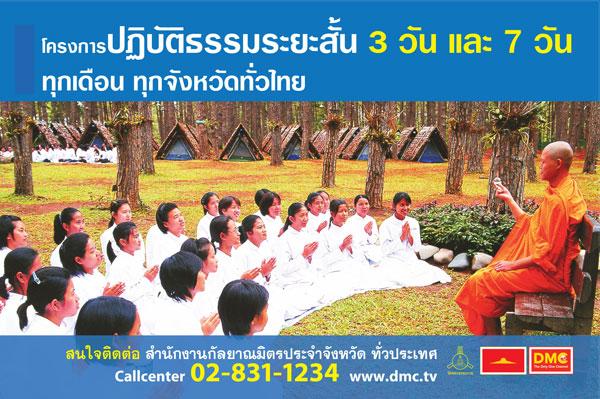 สถานที่ปฏิบัติธรรมใกล้กรุงเทพ