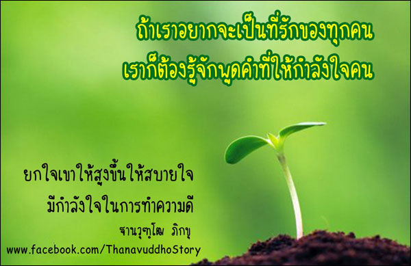 บทความให้กำลังใจ