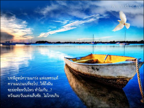 บทความให้กำลังใจ