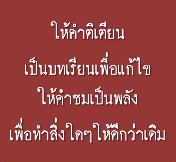 บทความให้กำลังใจ บทความให้กำลังใจ