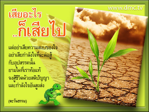 บทความให้กำลังใจ บทความให้กำลังใจ