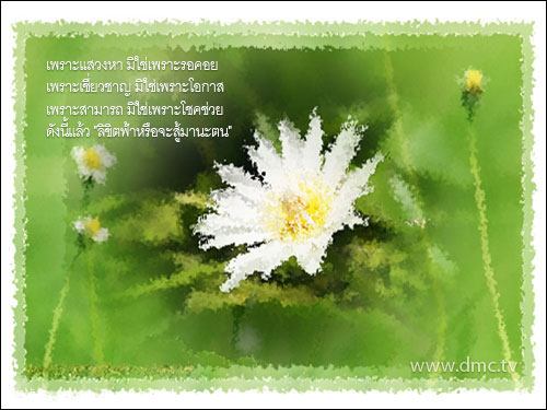 บทความให้กำลังใจ บทความให้กำลังใจ