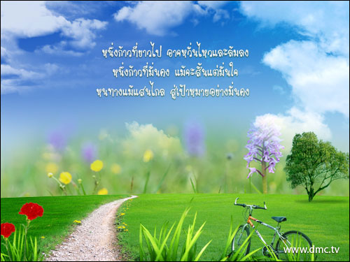 บทความให้กำลังใจ บทความให้กำลังใจ