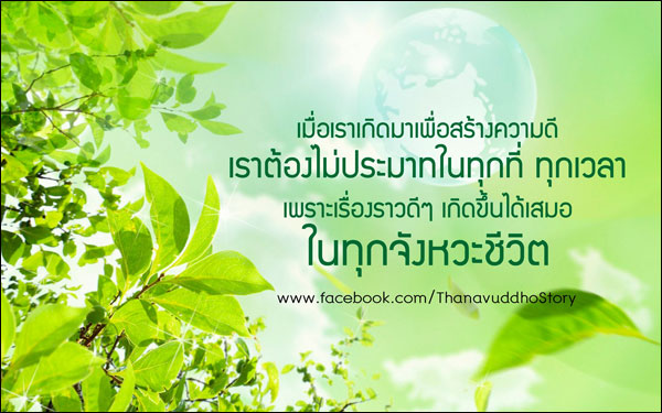 บทความให้กำลังใจ