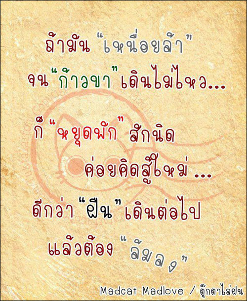 บทความให้กำลังใจ กลอนให้กำลังใจ คำคมกำลังใจ