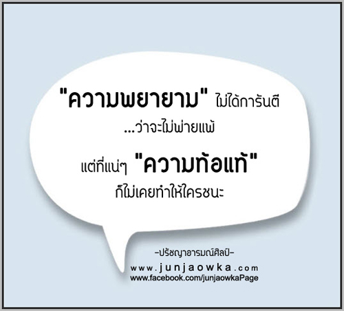 บทความให้กำลังใจ ข้อความให้กำลังใจ กลอนกำลังใจ