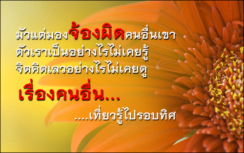 บทความให้กำลังใจ ข้อความให้กำลังใจ กลอนกำลังใจ