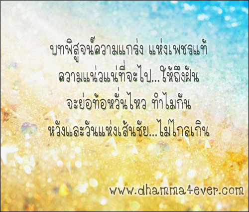 บทความให้กำลังใจ ข้อความให้กำลังใจ กลอนกำลังใจ