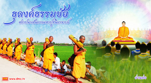 ประเทศไทยจะได้สว่างไสวด้วยธรรมะแห่งองค์พระสัมมาสัมพุทธเจ้า ประเทศไทยจะได้สว่างไสวด้วยธรรมะแห่งองค์พระสัมมาสัมพุทธเจ้า