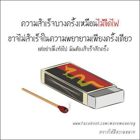 บทความให้กำลังใจ ข้อความให้กำลังใจ กลอนกำลังใจ