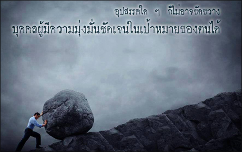 บทความให้กำลังใจ ข้อความให้กำลังใจ กลอนกำลังใจ