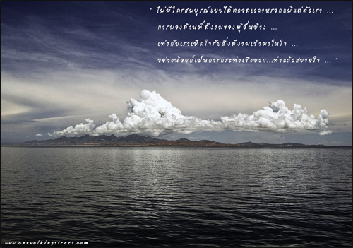 บทความให้กำลังใจ ข้อความให้กำลังใจ กลอนกำลังใจ