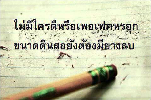 บทความให้กำลังใจ