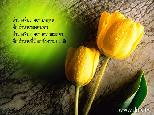 บทความให้กำลังใจ กลอนให้กำลังใจ คำคมกำลังใจ บทความให้กำลังใจ กลอนให้กำลังใจ คำคมกำลังใจ