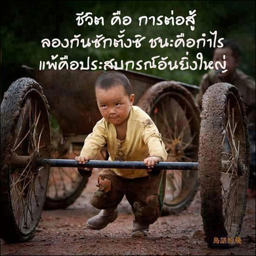 บทความให้กำลังใจ กลอนให้กำลังใจ คำคมกำลังใจ