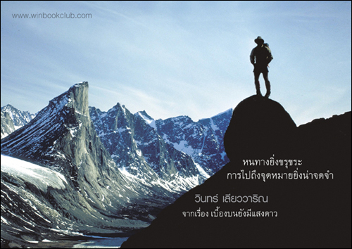 บทความให้กำลังใจ ข้อความให้กำลังใจ กลอนกำลังใจ