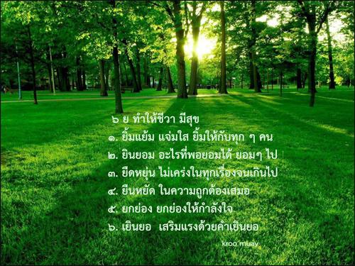 บทความให้กำลังใจ ข้อความให้กำลังใจ กลอนกำลังใจ