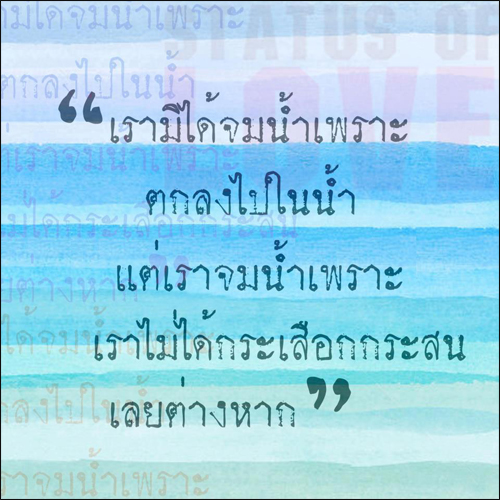 บทความให้กำลังใจ ข้อความให้กำลังใจ กลอนกำลังใจ