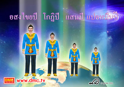เมื่อมนุษย์มีอายุขัย 8 หมื่นปี พระศรีอริยเมตไตรยจึงจะมาบังเกิดเป็นพระองค์สุดท้ายในกัปนี้