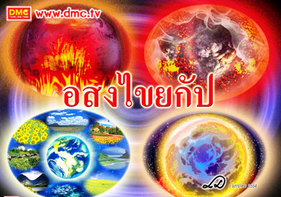 อสงไขยกัป อสงไขยกัป