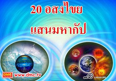 ระยะเวลาการสร้างบารมีของพระสัมมาสัมพุทธเจ้า ระยะเวลาการสร้างบารมีของพระสัมมาสัมพุทธเจ้า