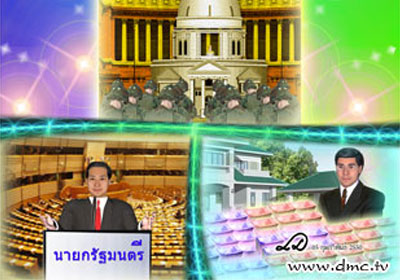 บุญที่ทำให้ได้เป็นนายกรัฐมนตรี บุญที่ทำให้ได้เป็นนายกรัฐมนตรี