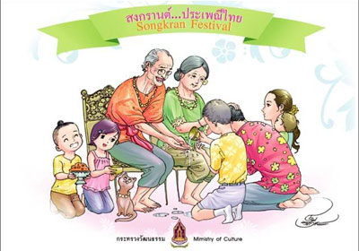 ประเพณีรดน้ำดำหัวหรือประเพณีรดน้ำขอพร
