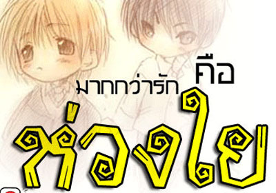 ผลการค้นหารูปภาพสำหรับ กลอนห่วงใย