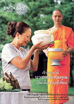 อยู่ในบุญ ประจำเดือนกรกฎาคม พ.ศ.2555
