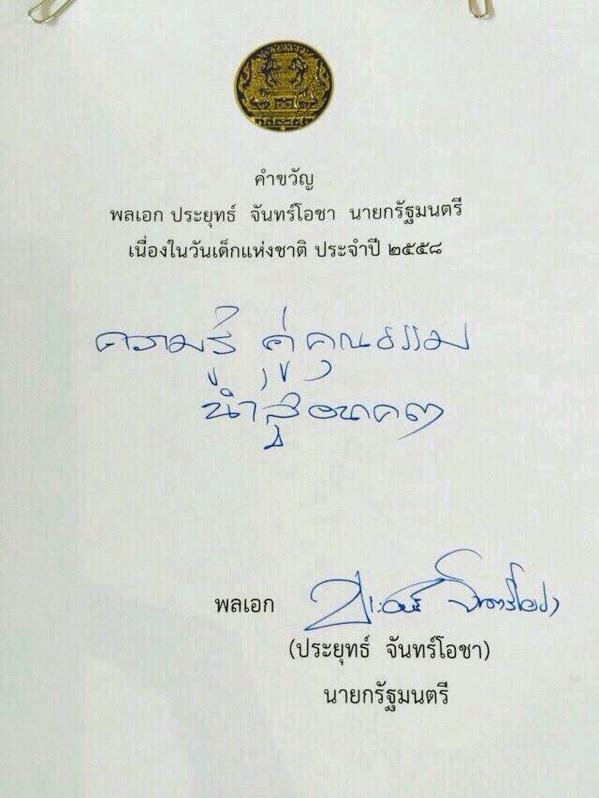 คำขวัญวันเด็ก พ.ศ. 2558