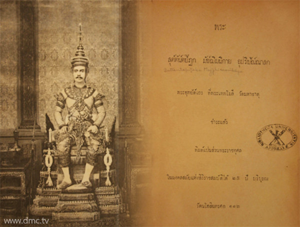 พระบรมฉายาลักษณ์พระบาทสมเด็จพระจุลจอมเกล้าเจ้าอยู่หัวในคัมภีร์ทุกเล่มของพระไตรปิฎก จุลจอมเกล้าบรมธรรมิกมหาราช ร.ศ. ๑๑๒ และตัวอย่างหน้าแรกจากคัมภีร์พระสุตตันตปิฎก พระบรมฉายาลักษณ์พระบาทสมเด็จพระจุลจอมเกล้าเจ้าอยู่หัวในคัมภีร์ทุกเล่มของพระไตรปิฎก จุลจอมเกล้าบรมธรรมิกมหาราช ร.ศ. ๑๑๒ และตัวอย่างหน้าแรกจากคัมภีร์พระสุตตันตปิฎก