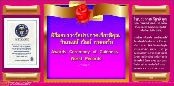 Guinness World Records