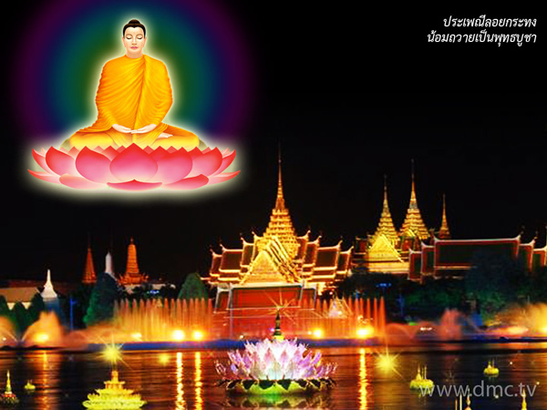 วันลอยกระทง วันลอยกระทง