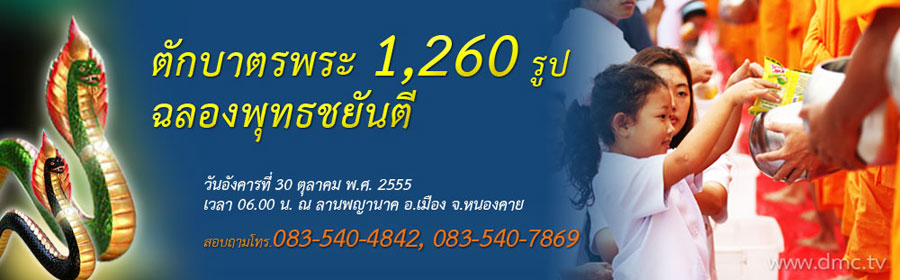บั้งไฟพญานาค 2555