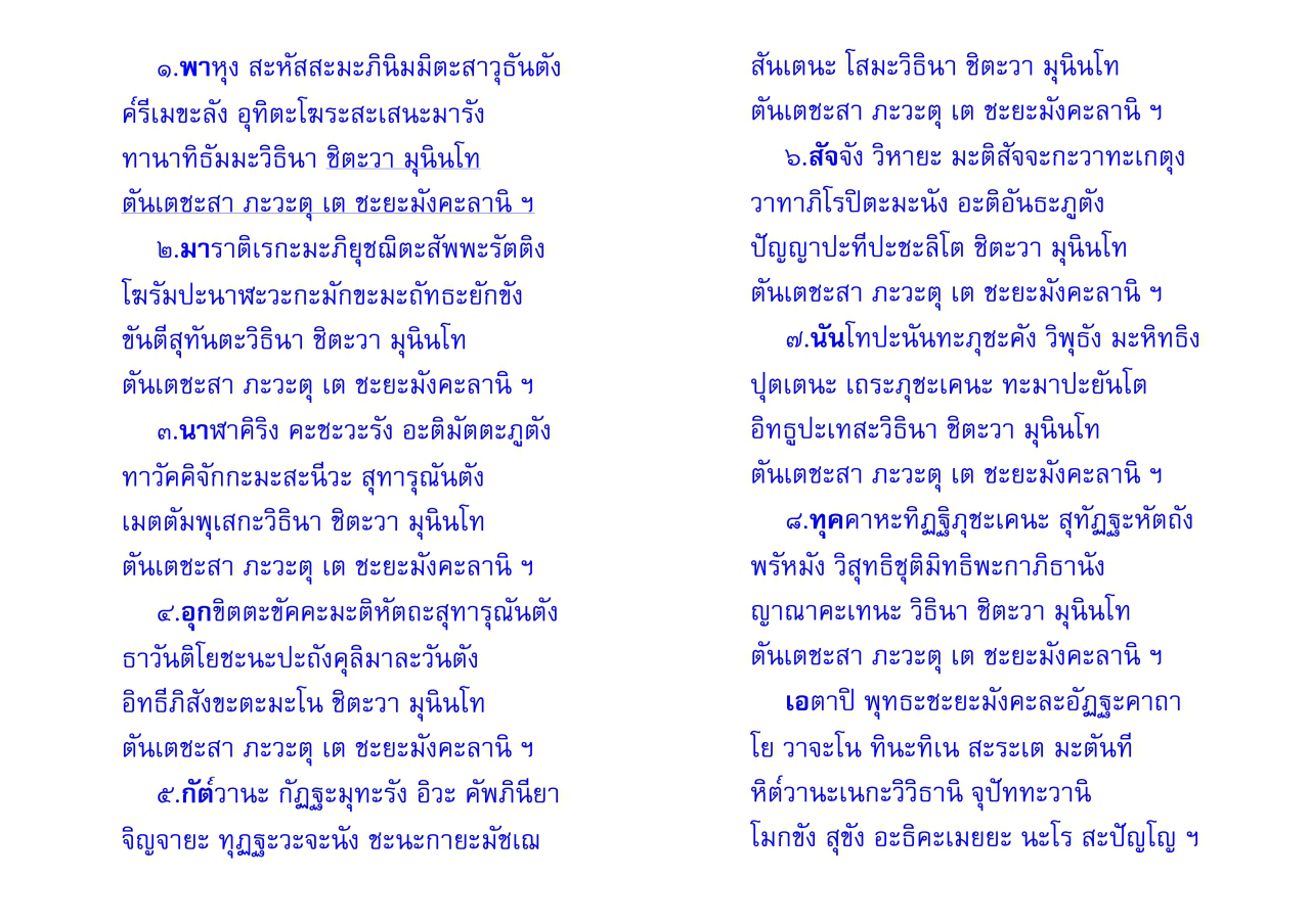 น้อมรำลึก"หลวงพ่อจรัญ" กับ สุดยอดคาถา "คาถาพาหุงมหากาฯ" นำสวดโดยหลวงพ่อจรัญ สวดทุกวัน เจริญทุกวัน ทันตาเห็น !(มีคลิป)