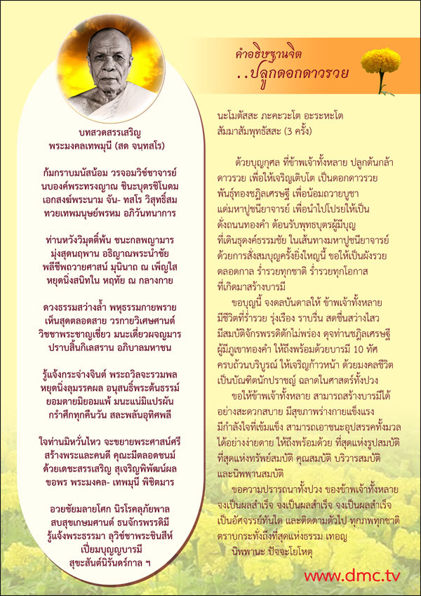 คำอธิษฐานจิต