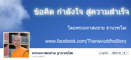 Facebook ThanavuddhoStory