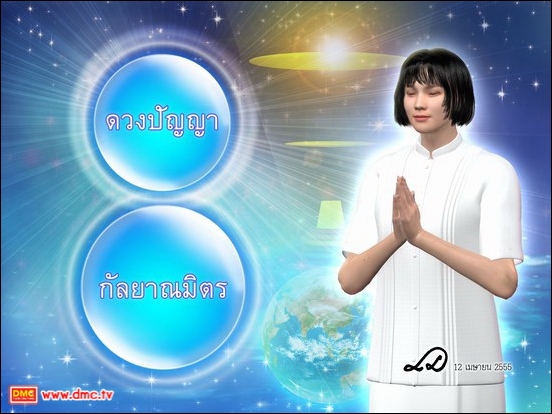 ในทุกๆ ครั้งที่สั่งสมบุญ เราก็ควรที่จะหมั่นอธิษฐานจิตตอกย้ำบ่อยๆว่า ขอให้ตัวเราเกิดมาเป็นผู้ที่มีสติปัญญาเฉลียวฉลาดสามารถคิดสอนตัวเองได้ห้ตัวเราได้เจอกับกัลยาณมิตรที่ให้กำลังใจในยามที่เราปรารถนาจะสั่งสมบุญสร้างความดี