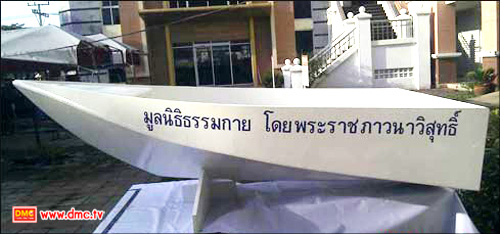 ช่วยน้ำท่วมด้วยการบริจาคซื้อเรือ ช่วยน้ำท่วมด้วยการบริจาคซื้อเรือ