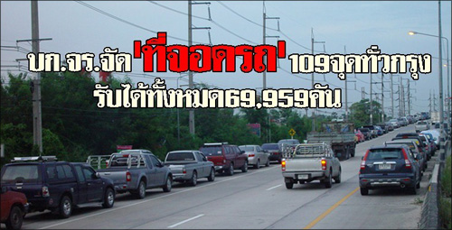 ลานจอดรถช่วงน้ำท่วม