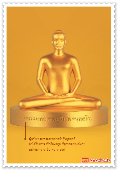 พระธรรมกายประจำตัว