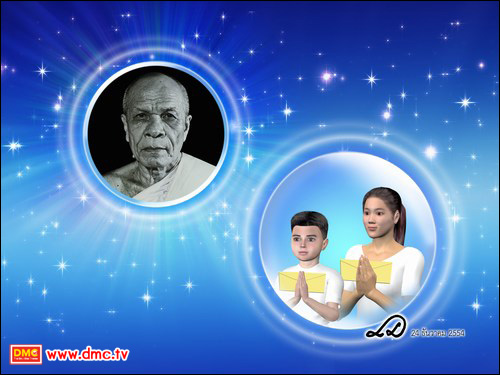 ด้วย<a href=http://video.dmc.tv/programs/heaven_animation.html title='ผลบุญ' target=_blank><font color=#333333>ผลบุญ</font></a>ทอดผ้าป่าจะไปช่วยตัดรอนวิบากกรรมที่ทำให้ตัวลูกได้เข้ามาสร้างบารมีช้ากว่าที่ควรจะเป็นให้บรรเทาเบาบางเจือจางลงไปได้