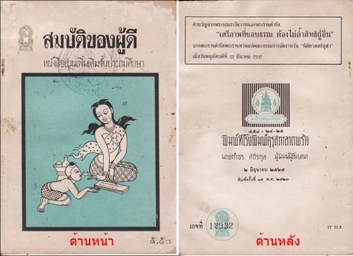 สมบัติผู้ดี