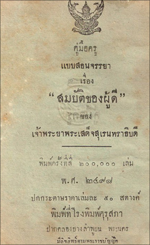 หนังสือสมบัติผู้ดี