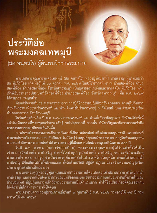 เส้นทางมหาปูชนียาจารย์