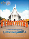 วารสารอยู่ในบุญ 