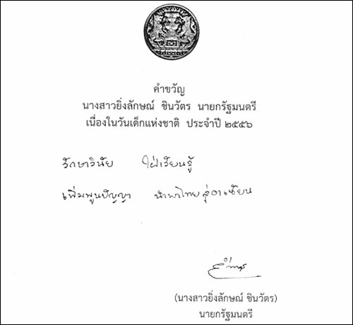 คำขวัญวันเด็ก พ.ศ.2556