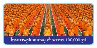 บวชเข้าพรรษา โทร.02-831-1234