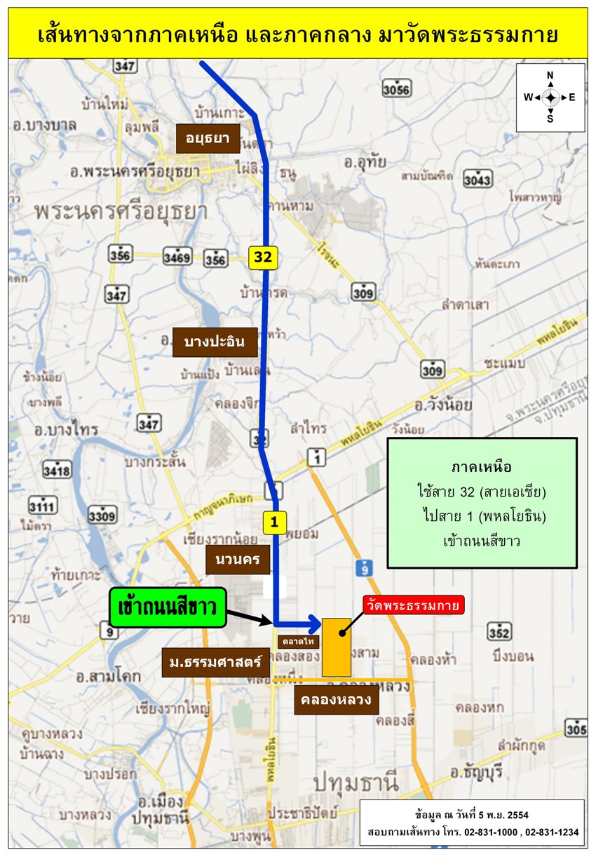 เส้นทางมาวัดพระธรรมกาย จากภาคเหนือและภาคกลาง เส้นทางมาวัดพระธรรมกาย จากภาคเหนือและภาคกลาง